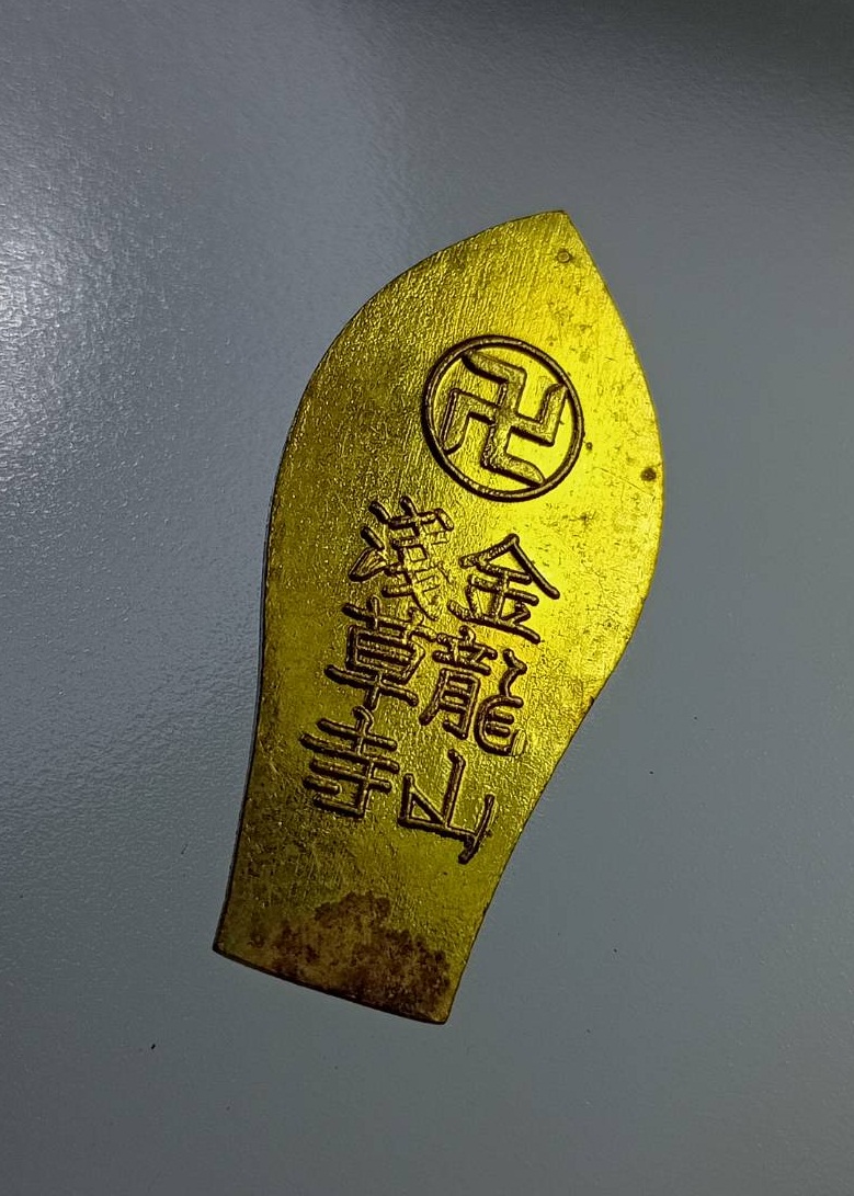 A7295 เหรียญเจ้าแม่กวนอิมยืน หลังยันต์ ไม่ทราบที่ครับ