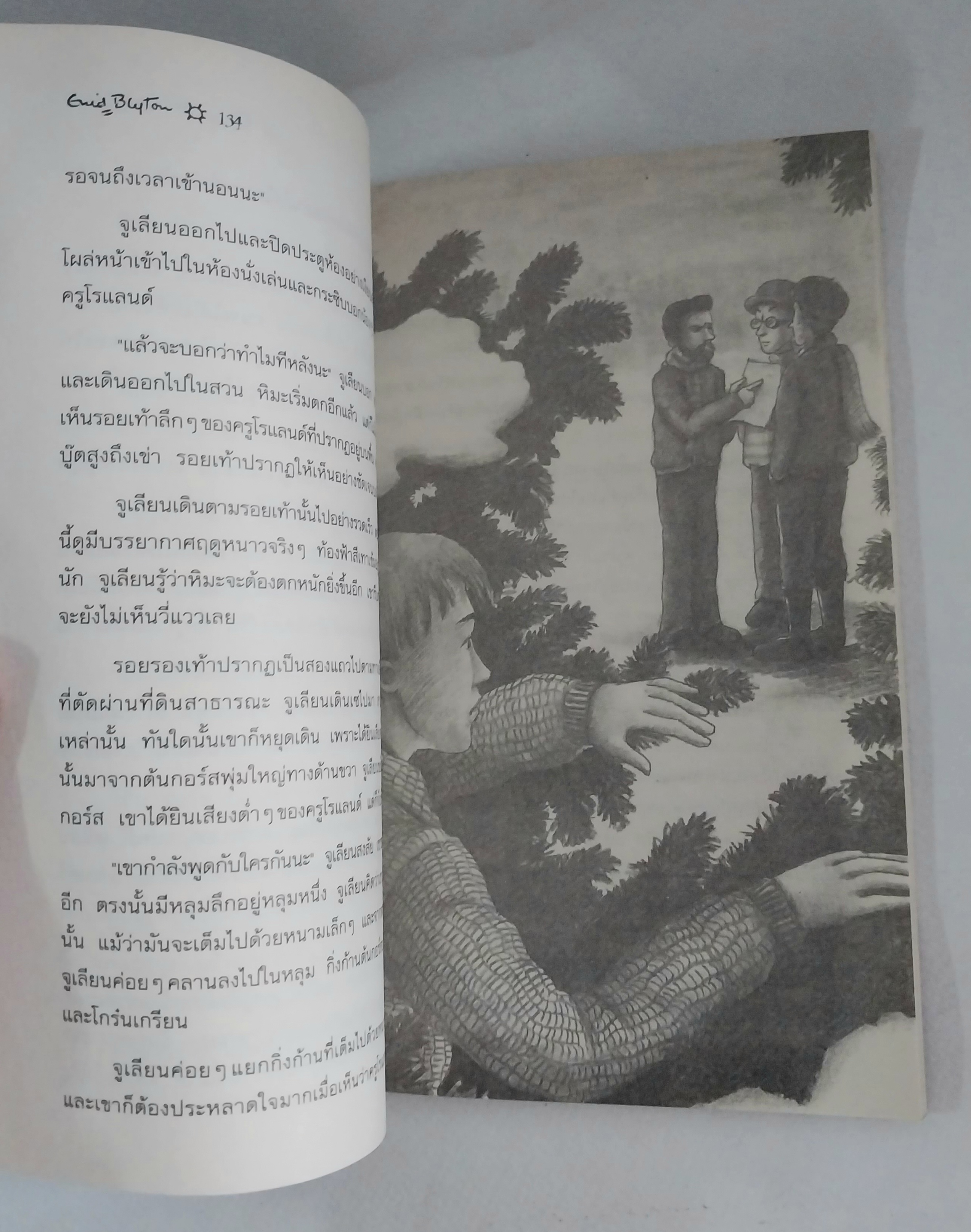 หนังสือเก่า ***มีตำหนิตามภาพ , ห้าสหายผจญภัย ตอน ผจญภัยในเส้.นทางลับ โดย เอนิด ไบลตัน Enid Blyton แปลโดย ฉันทนาไชยชิต พิมพ์ครั้งที่ 9 มิถุนายน 2547