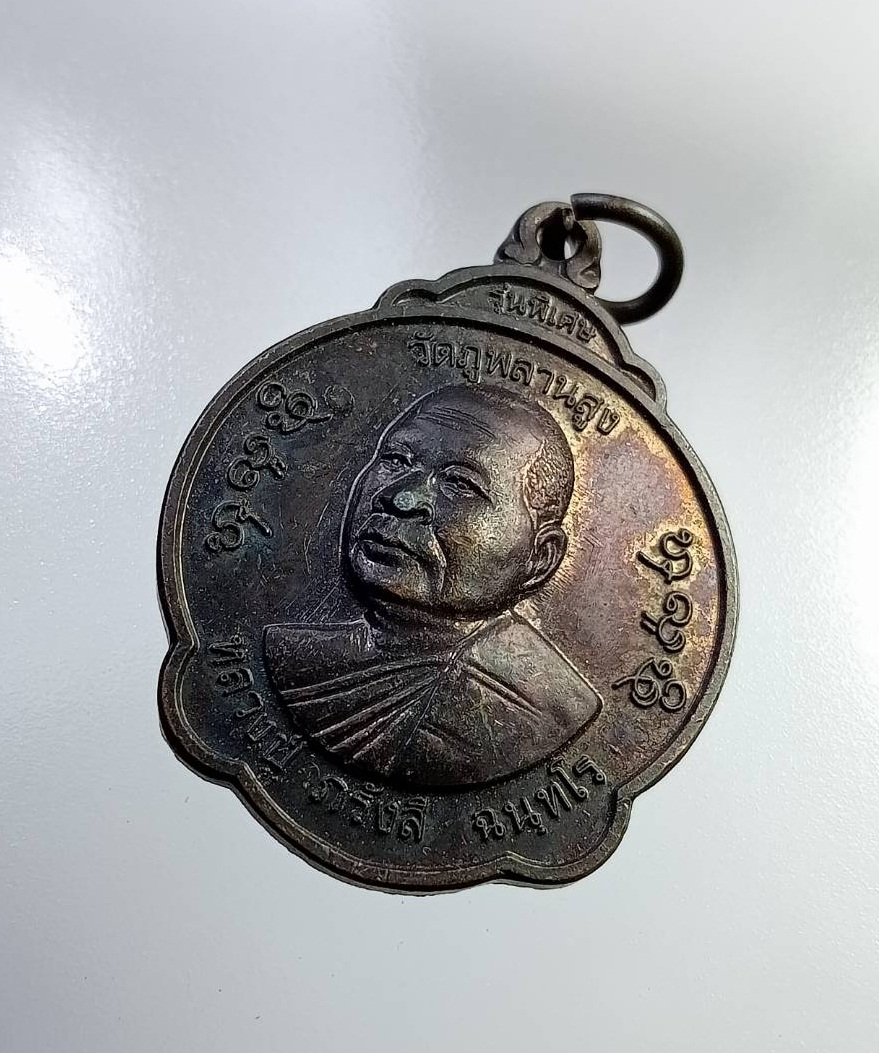 A7338 หลวงพ่อภรังสี วัดภูพลานสูง อ.นาจะหลวย จ.อุบลราชธานี รุ่นเจ้าผ้าขาว