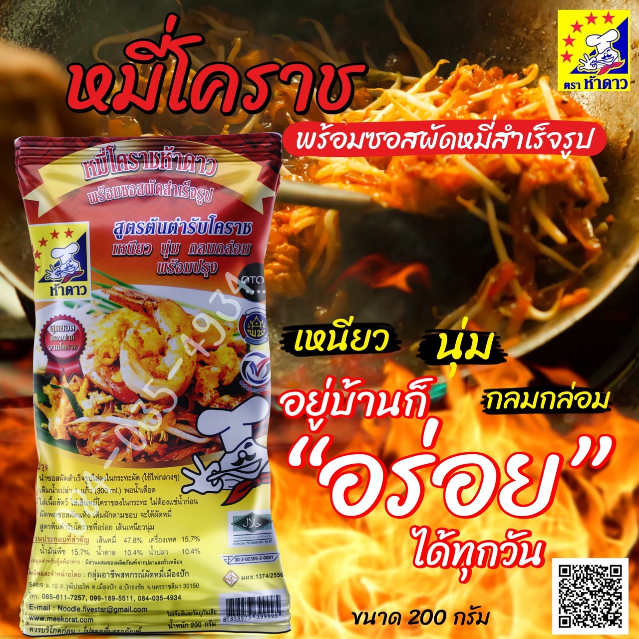 หมี่โคราชห้าดาว รสต้นตำรับ 30 ห่อ (พร้อมค่าจัดส่ง โอนเงินได้เลยค่ะ)