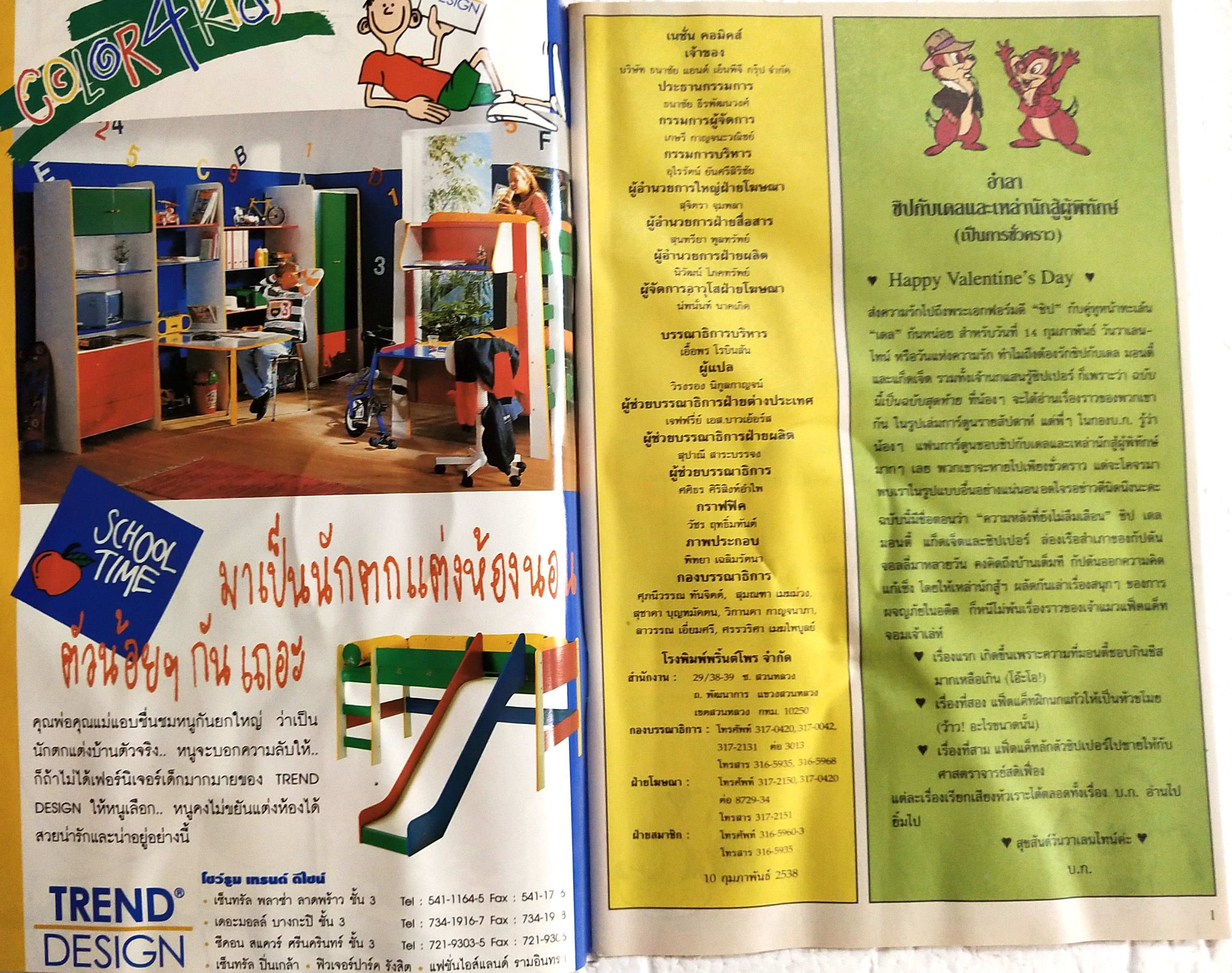นิตยสารการ์ตูนเก่าภาษาไทย -อังกฤษ ***หนังสือมีรอยยับ ตามภาพ ชิป กับ เดล CHIP 'N' DALE ฉบับที่ 161 Walt Disney , ตอน ความหลังที่ยังไม่ลืมเลือน