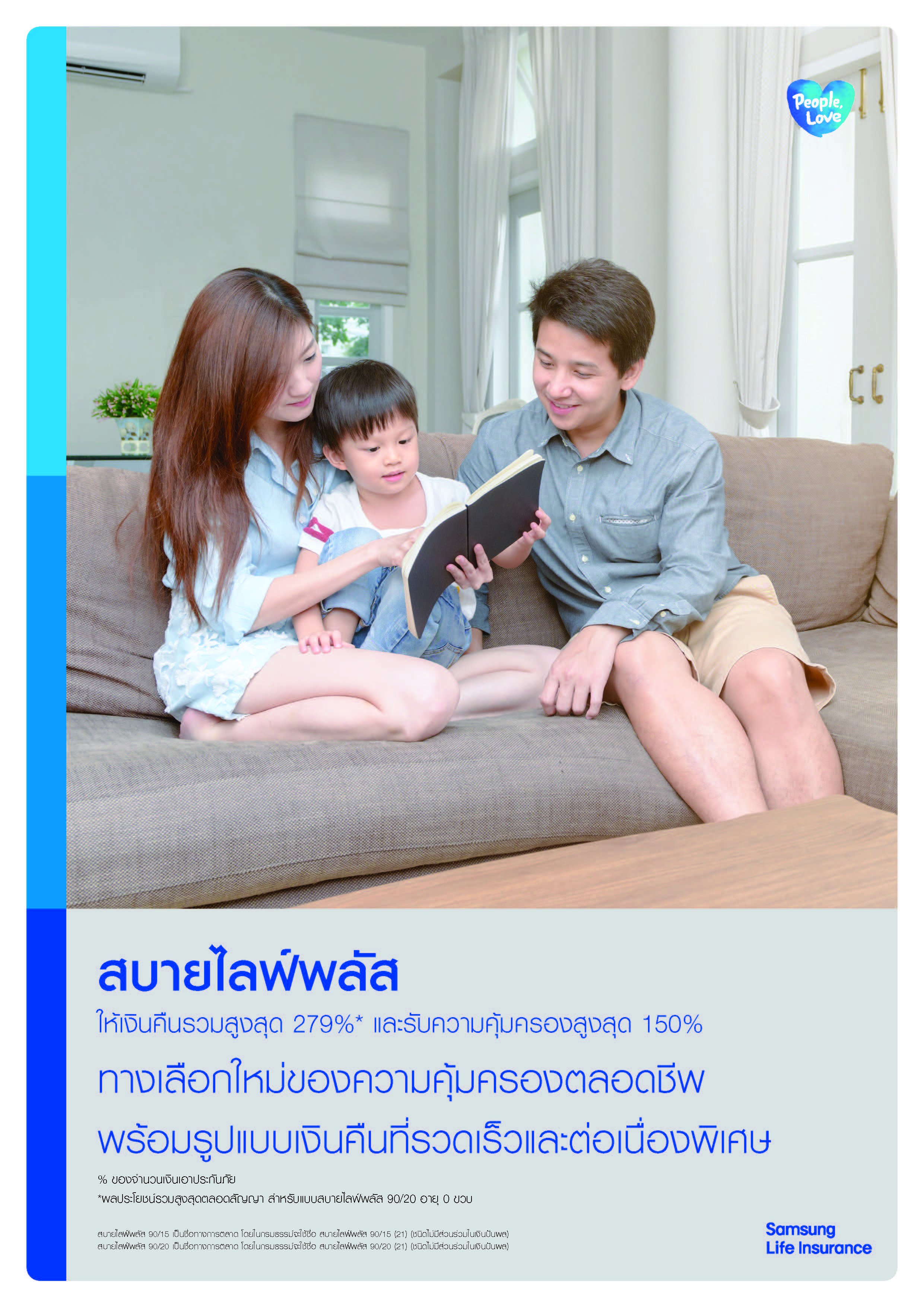 360-1500 PV.ซัมซุง สบายไลฟ์พลัส ***PV.นี้เฉพาะชำระรายปี โดยดูราคาตามตาราง และเพศหญิง-ชาย สอบถามเพิ่มเติม***