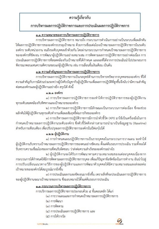 (ล่าสุด2565)แนวข้อสอบ นักทรัพยากรบุคคลปฏิบัติการ สำนักงานปลัดกระทรวงศึกษาธิการ