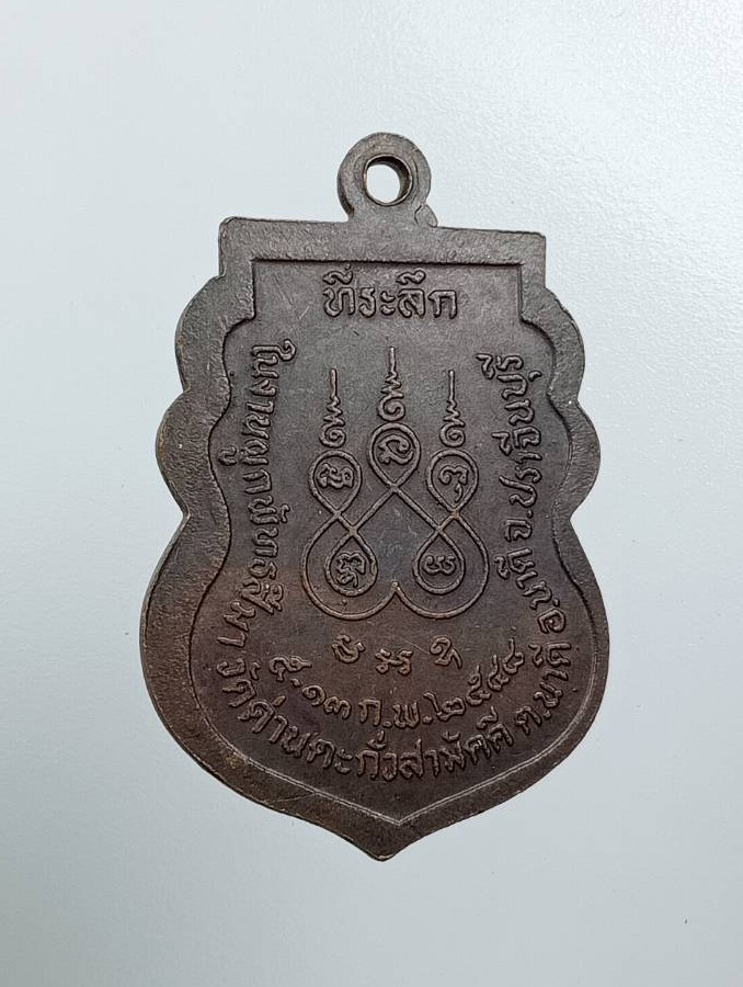 A7828 หลวงปู่กรุด วัดด่านตะกั่วสามัคคี อ.นาดี จ.ปราจีนบุรี