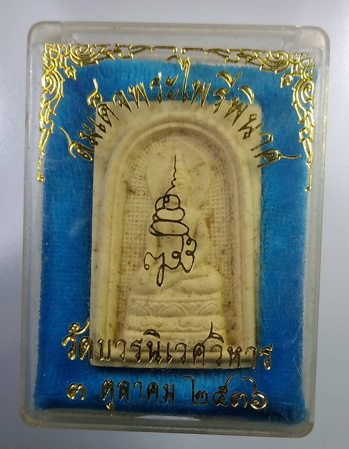 ก179 สมเด็จพระไพรีพินาศ วัดบวรนิเวศวรวิหาร ปี2536