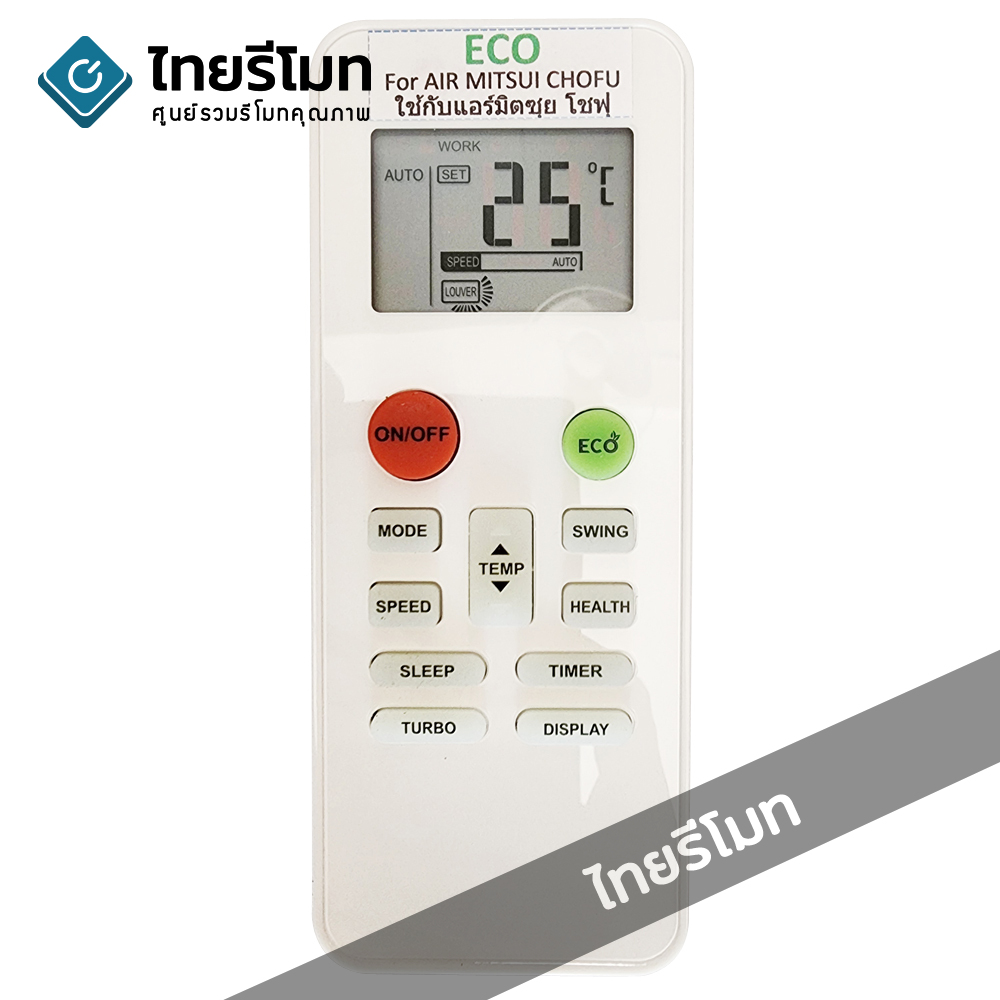 รีโมทแอร์ Mitsui Chofu รุ่น ECO *ปุ่มตรง ใช้งานได้*