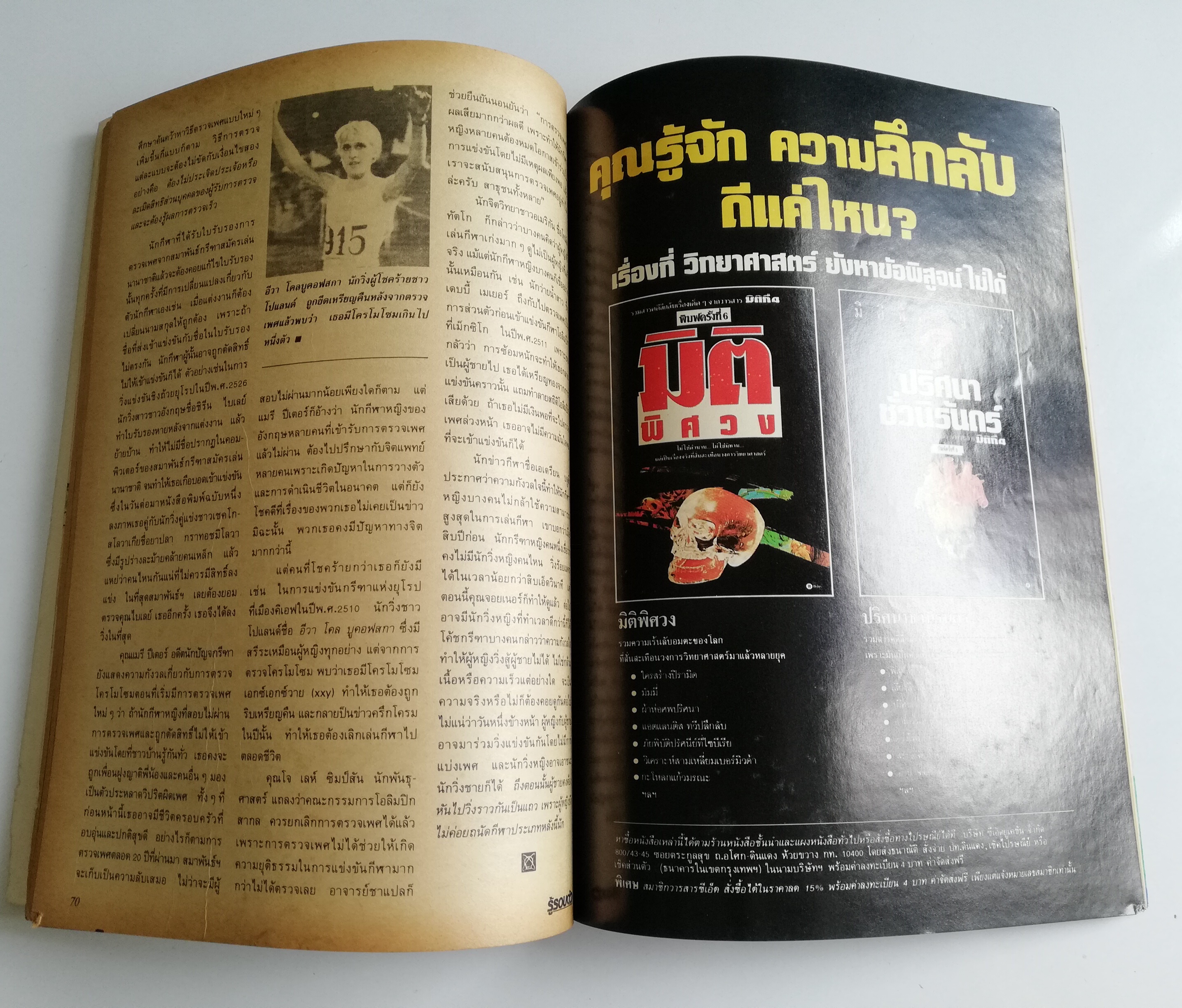 นิตยสารเก่า เดือนเมษายน 2532 "รู้รอบตัว ปีที่4 ฉบับที่ 39" :-การแพทย์ในศตวรรษที่21, หมอ เอทีเอ็ม วินิจฉัยโรคขั้นต้นแบบด่วนทันใจ ไม่ต้องใช้หมอคน, อวัยวะมนุษย์ยุคไฮเทค, อวัยวะเทียมที่ใช้แทนของจริงได้ทั่วร่างกายทั้งเครื่องในและเครื่องนอก, MEG มิติใ