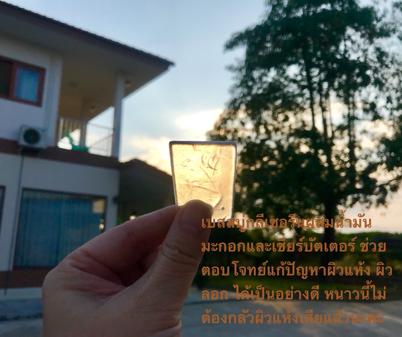 เบสสบู่น้ำมันมะกอกและเชียร์บัตเตอร์ ช่วยให้ผิวนุ่มชุ่มชื่นไม่ให้แห้งตึง หมดปัญหาผิวแห้งหลังอาบน้ำ บรรจุ 1 กก (ราคารวม Vat 7%)