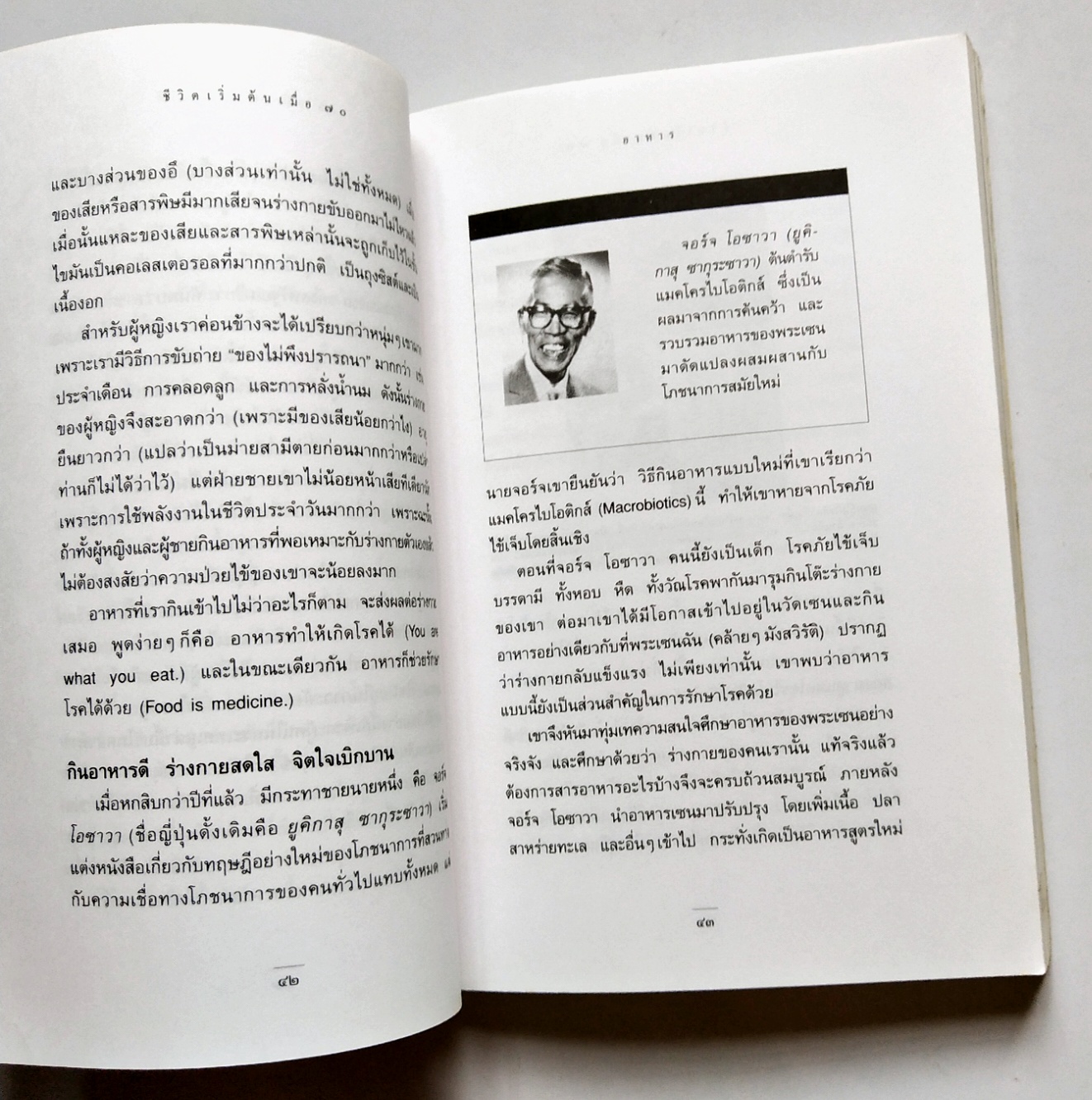 หนังสือแนวพัฒนาตนเองปี 2541 **มีรอยเขียนชื่อที่หน้าแรกตามภาพ "ชีวิตเริ่มต้นเมื่อ 70" โดย สาทิส อินทรกำแหง ,คำตอบสำหรับผู้ต้องการเป็นหนึ่มเป็นสาวและผู้ป่วยด้วยโรคร้ายต่างๆ