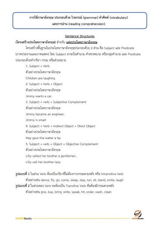 แนวข้อสอบ นักวิเทศสัมพันธ์ปฏิบัติการ สำนักงานการตรวจเงินแผ่นดิน