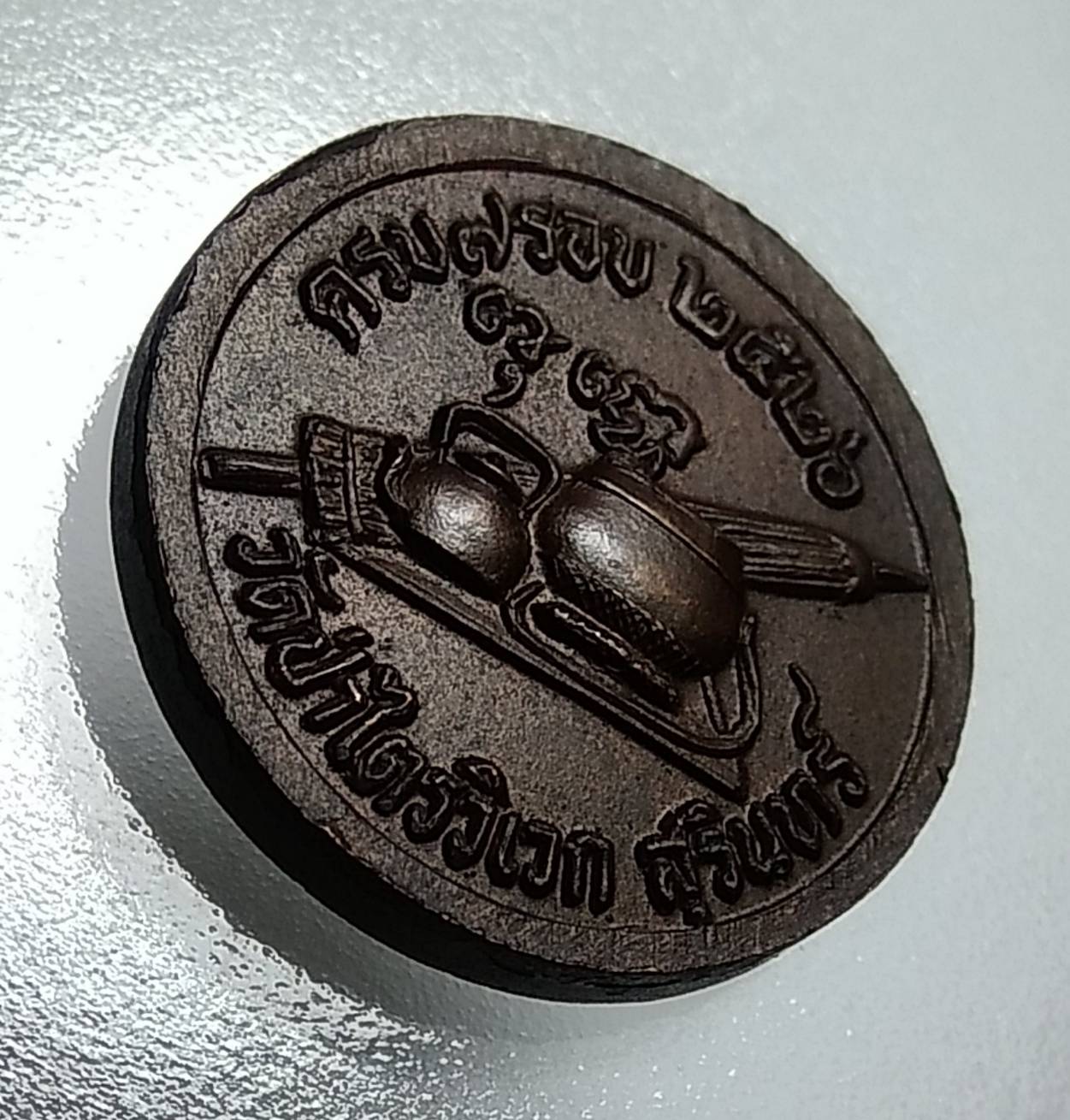 A974 หลวงปู่สาม วัดป่าไตรวิเวก จ.สุรินทร์ ปี2526