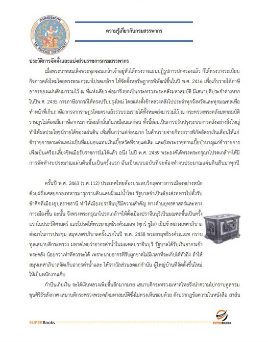 แนวข้อสอบ นักตรวจสอบบัญชีปฏิบัติการ กรมสรรพากร