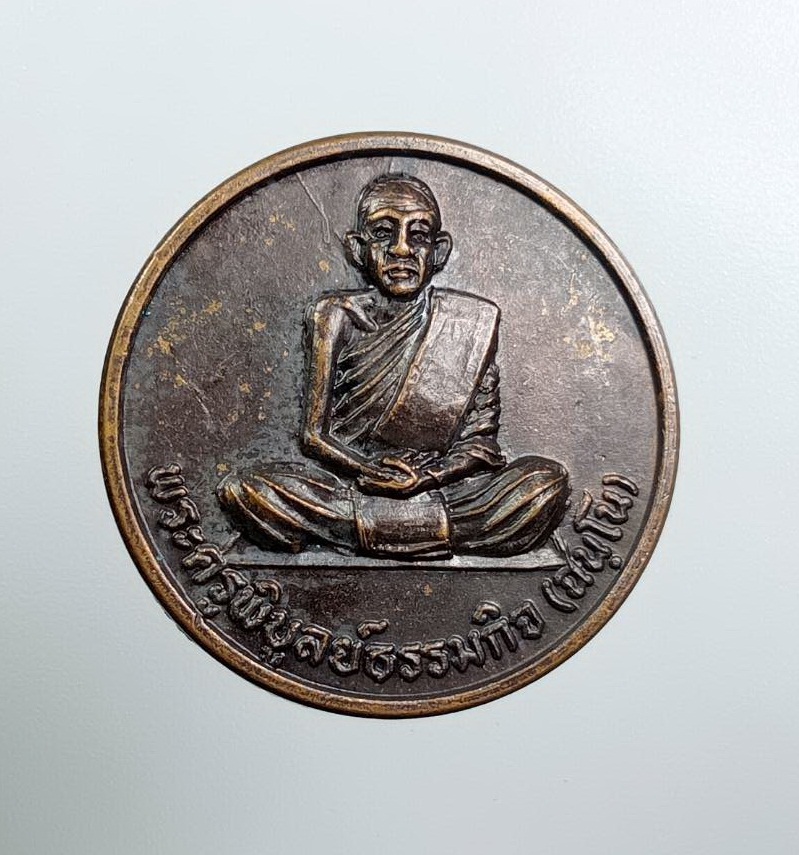 A7938 พระครูพิบูลย์ธรรมกิจ (หลวงพ่อบัวเกตุ) วัดช่องลมนาเกลือ จ.ชลบุรี ปี2535