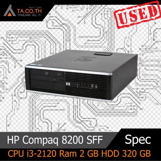 HP Compaq 8200 SFF คอมพิวเตอร์ตั้งโต๊ะ CPU i3-2120 Ram 2 GB HDD 320 GB สินค้ามีประกัน