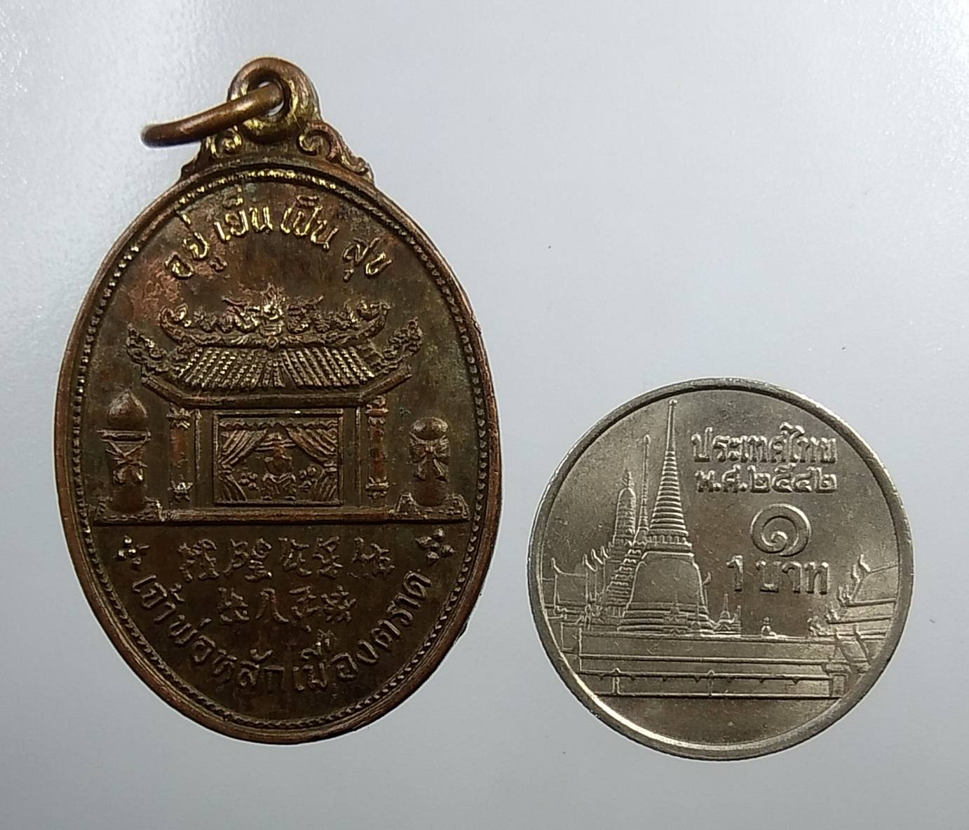 A1850 เหรียญเจ้าพ่อหลักเมืองตราด ปี2526