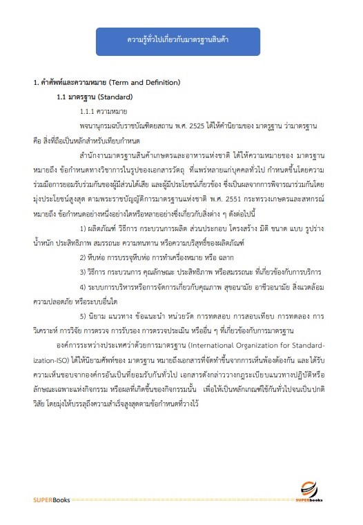 แนวข้อสอบ นักวิชาการเกษตร กรมหม่อนไหม