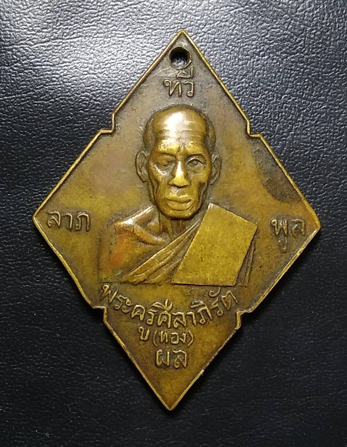 A680 หลวงพ่อทอง หลวงพ่อขาว วัดลาดกระบัง ปี2508