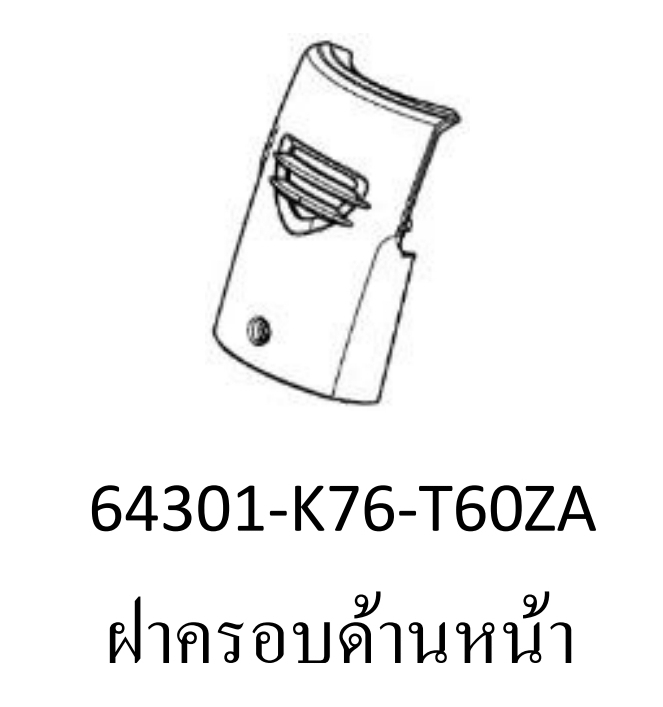 ฝาครอบด้านหน้ารถสี...?ซุบเปอร์คัพ/J-L(ปี18-20)