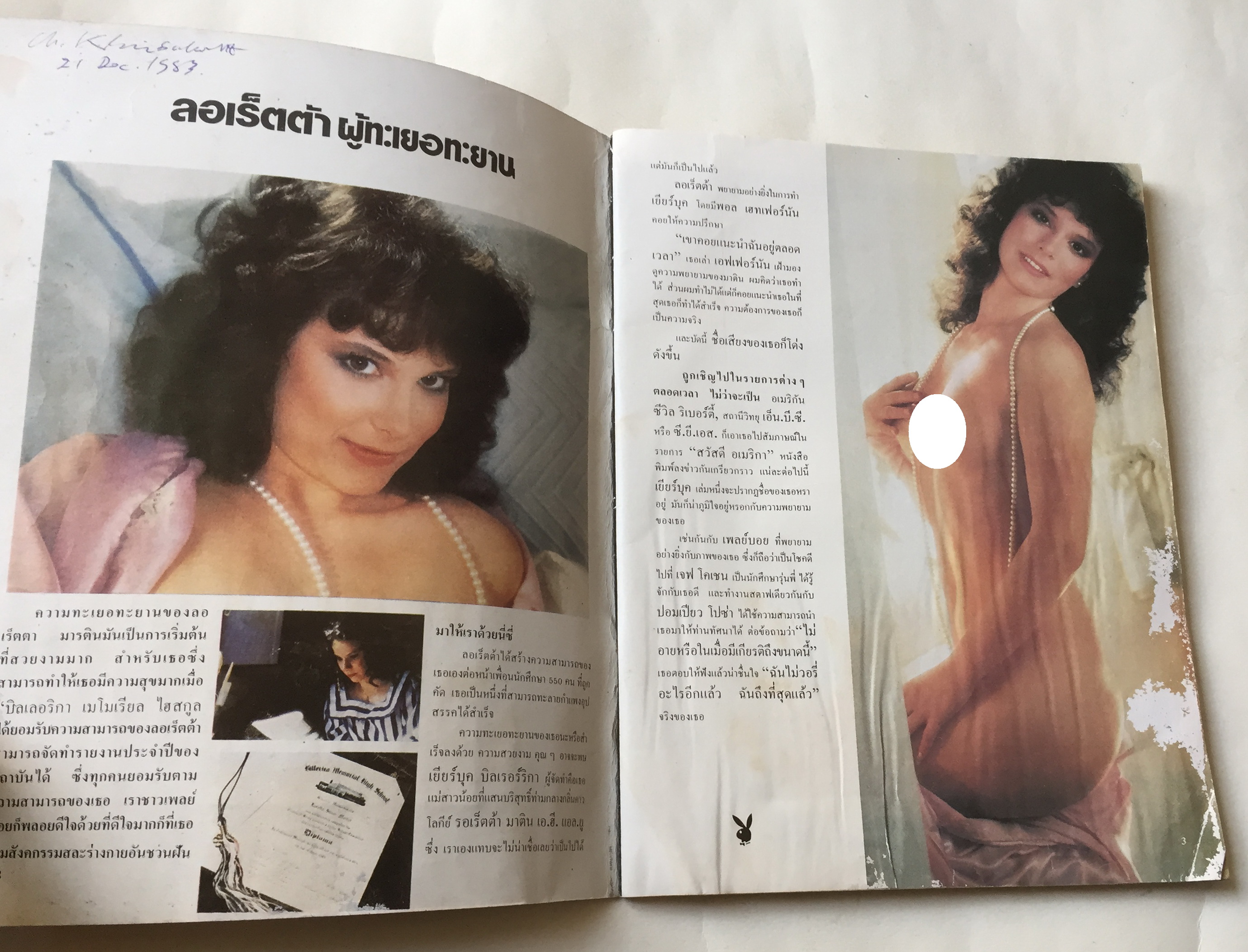 นิตยสารเพลย์บอยเก่าปกมีตำหนิตามภาพ ** ไม่มีของแถม Playboy ฉบับภาษาไทย ราคาปก 50 บาท