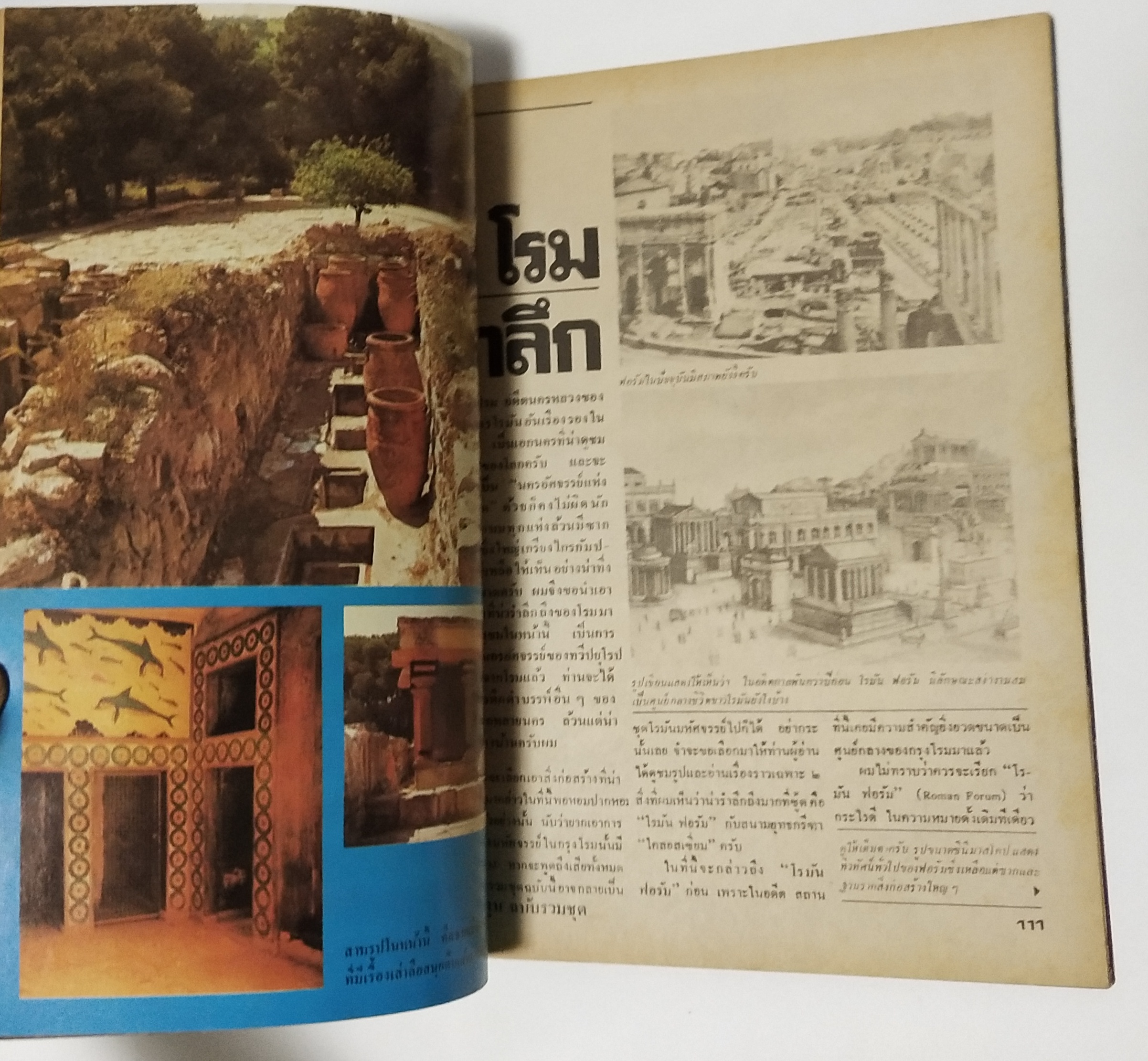 นิตยสารเก่า**มุมปกล่างมีรอบพับ "ต่วยตูนฉบับรวมชุด" ลำดับที่ 5 ชุด เจ็ดมหัศจรรย์ของโลกโบราณและชุมนุมนครมหัศจรรย์ทั่วโลก **ฉบับพิมพ์ครั้งที่2 พบกับความระทึกใจของรูปสลักมหาเทพซีอุส,บาเบลหอบาปแห่งบาบิโลน,สุสานไอยคุปต์,โคลอสเซี่ยมแห่งโรม,กำแพง ยักษ์เ