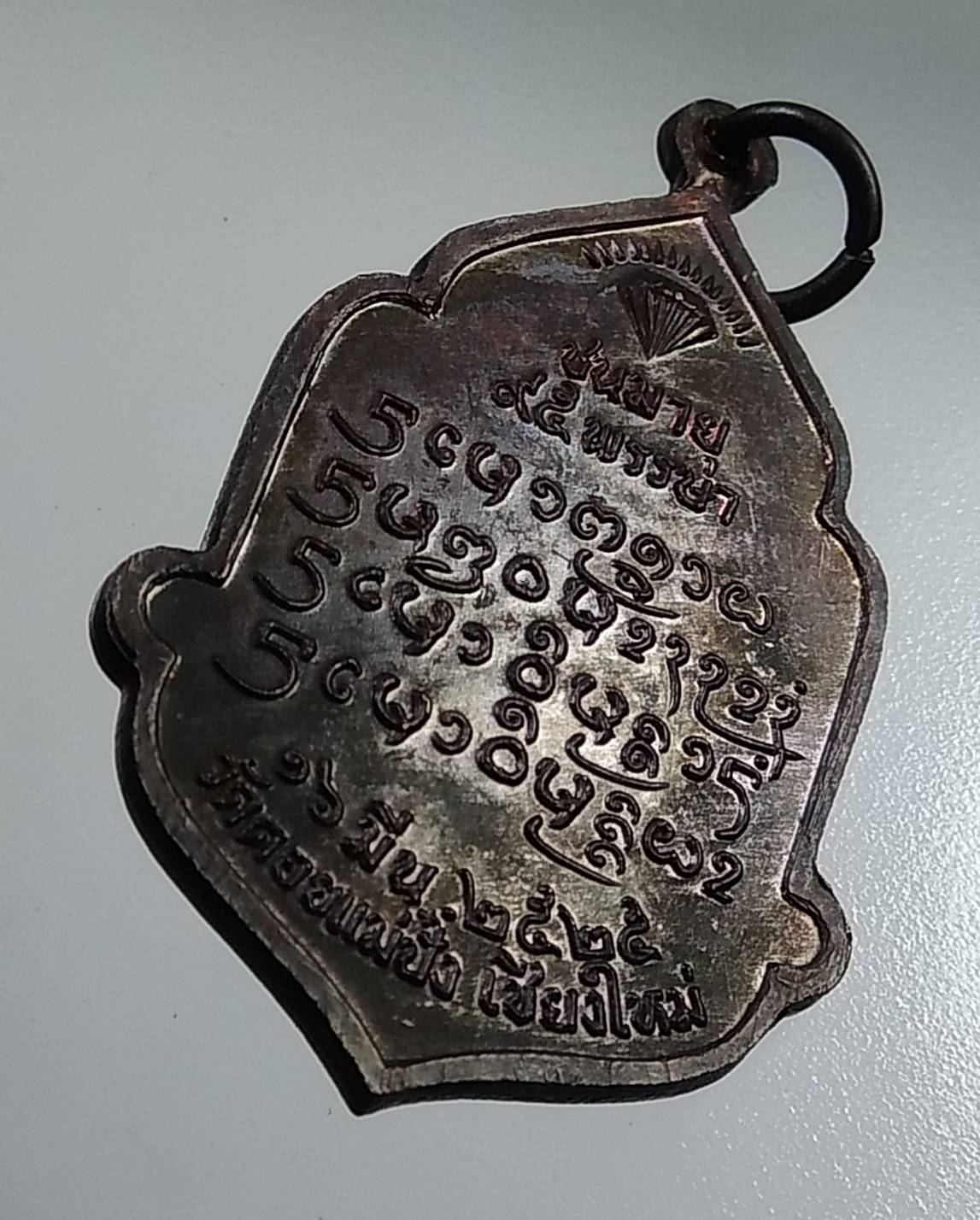 A1951 หลวงปู่แหวน สุจิณโณ วัดดอยแม่ปั๋ง จ.เชียงใหม่ ปี2525