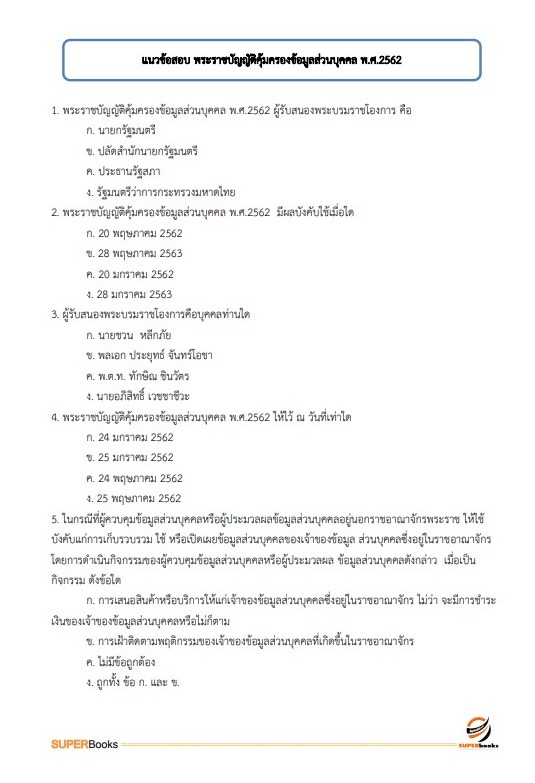 แนวข้อสอบ พนักงานคอมพิวเตอร์ กรมสรรพาวุธทหารบก
