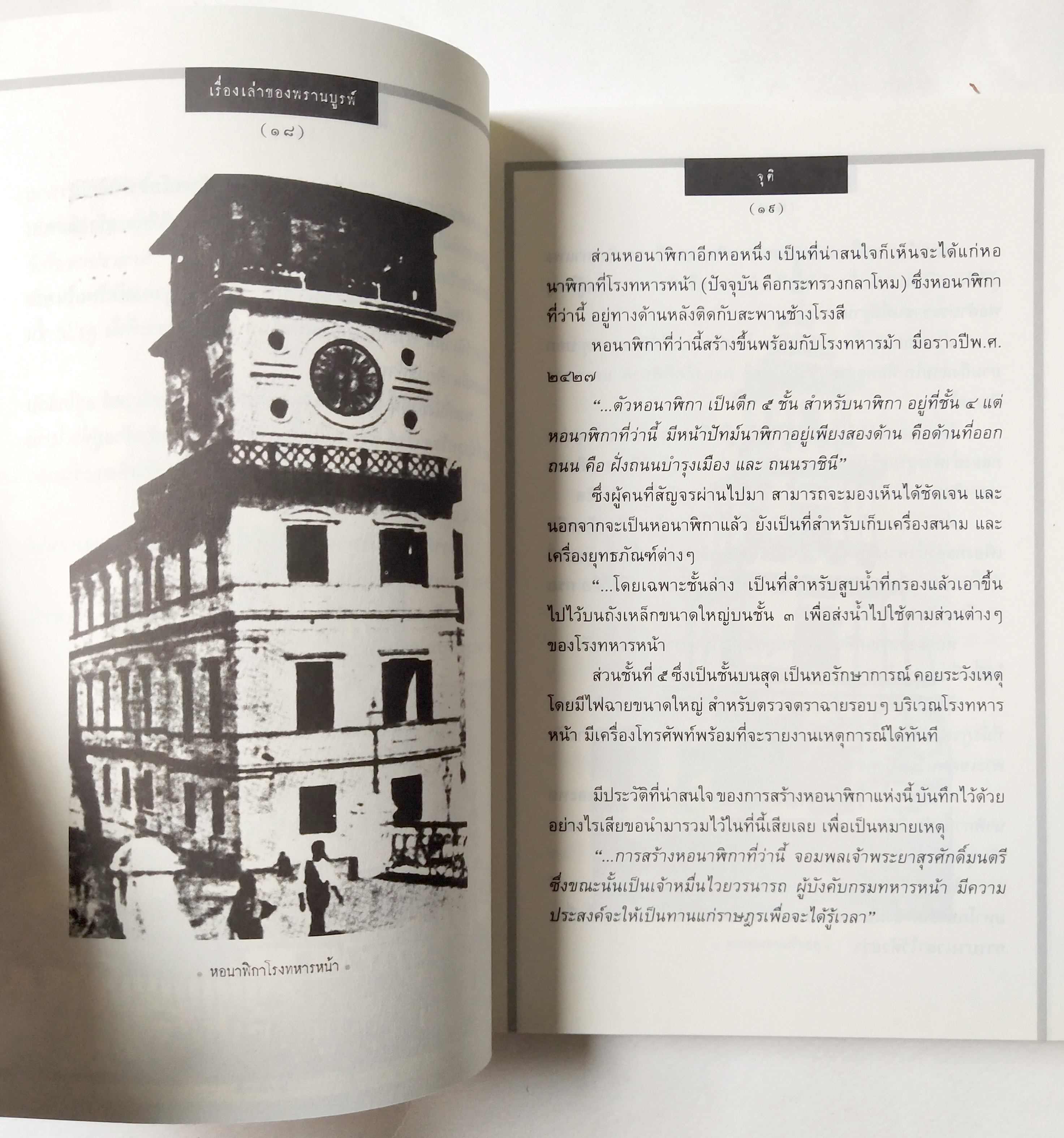 หนังสือเก่า เรื่องสั้น "เรื่องเล่าของ พรานบูรพ์" โดย จุติ อ่านเรื่องเล่าจากศิลปิน ผู้มีหลายมุมมอง ที่ถ่ายทอดผ่านตัวหนังสือ