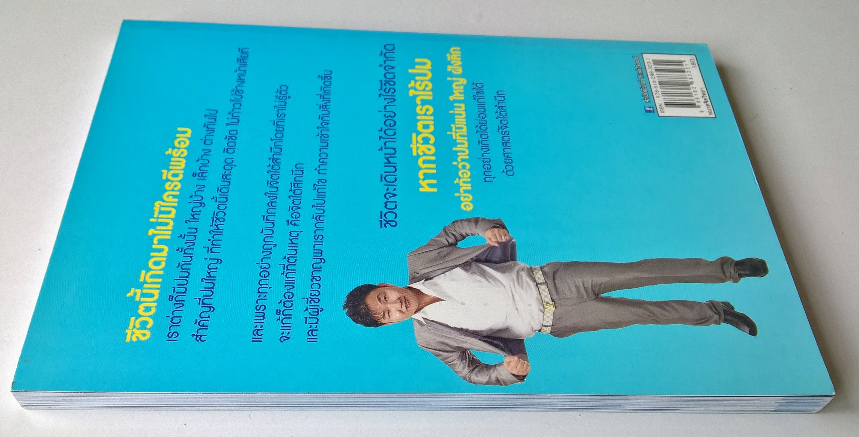 หนังสือแนวพัฒนาตนเอง"พลิกชีวิตด้วยจิตใต้สำนึก" เปลี่ยนชีวิตด้วยจิตใต้สำนึกที่จะทำให้คุณใช้ศักยภาพได้เหนือกว่าคนอื่น โดย ครูพี่ณัฐ ภาณพ ศิริณสาร ผู้พลิกชีวิตผู้คนมาแล้วกว่า 10,000 คน