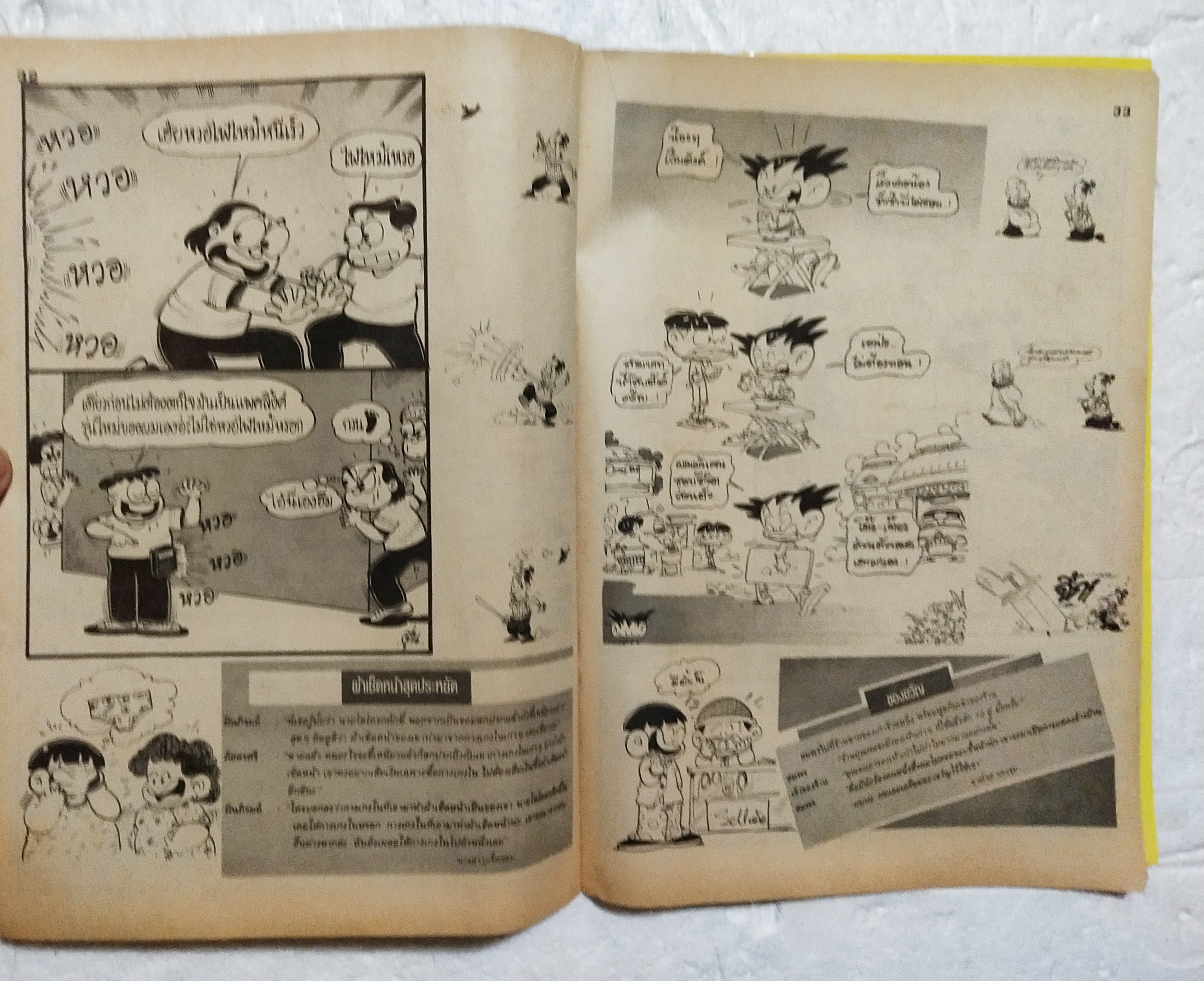 หนังสือการ์ตูนเก่า ขายหัวเราะ ปีที่ 19 ฉบับที่ 22 ประจำเดือนพฤศจิกายน ปักหลัง 2535 ราคาปก 7 บาท