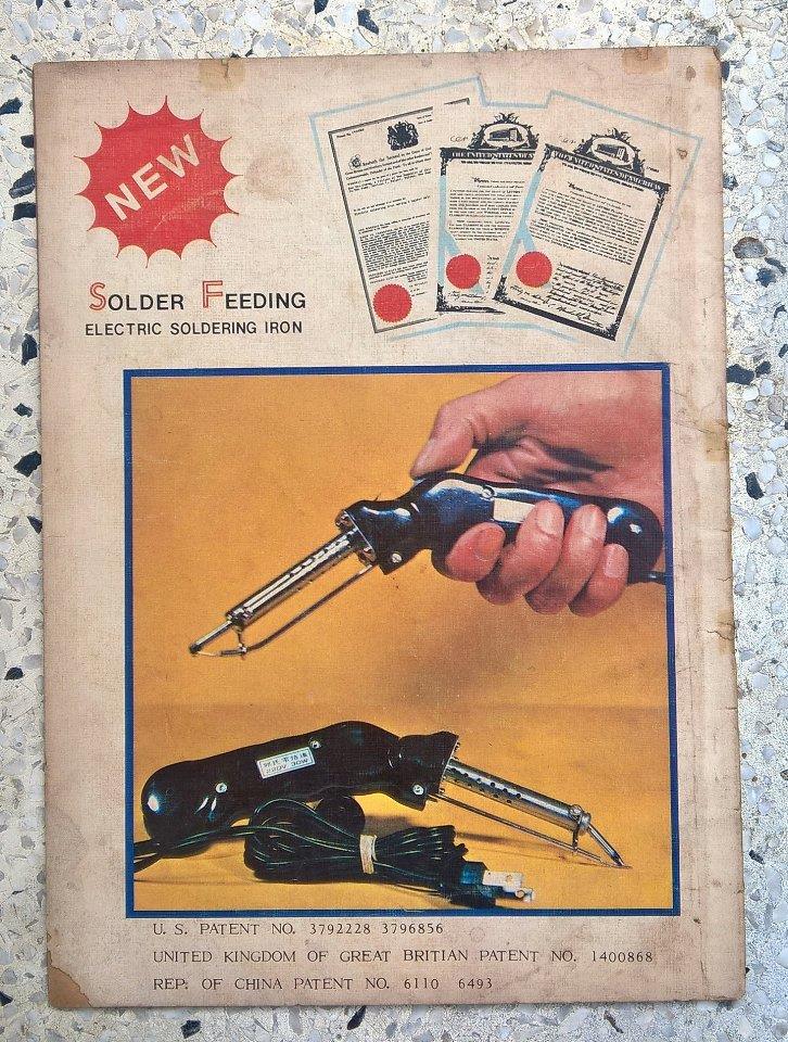 วารสารเก่า อิเลคทรอนิคส์ เวิลด์ Electronics World ฉบับที่ 14 ปีที่ 2/12