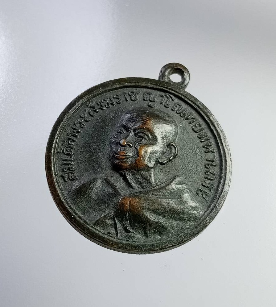 A7399 เหรียญสมเด็จพระสังฆราชญาโณทยมหาเถระ ( อยู่ ญาโณทโย ) วัดสระเกศราชวรมหาวิหาร กรุงเทพฯ ปี2507