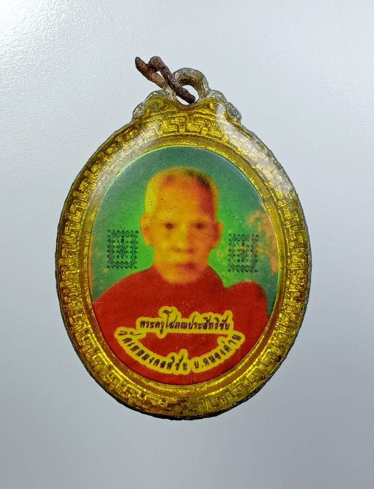 P162 ล็อคเก็ต พระครูโสภณประสิทธิชัย วัดเทพมงคลพิชัย จ.หนองบัวลำภู