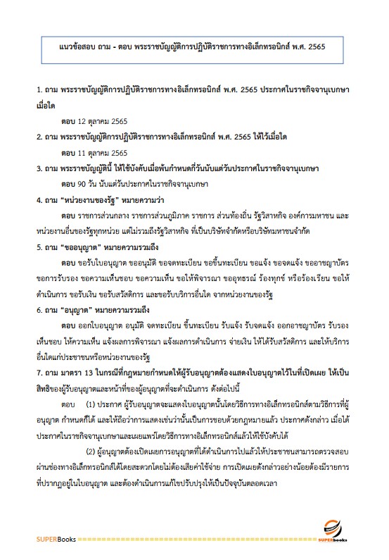 แนวข้อสอบ นักวิชาการคอมพิวเตอร์ปฏิบัติการ กรมที่ดิน