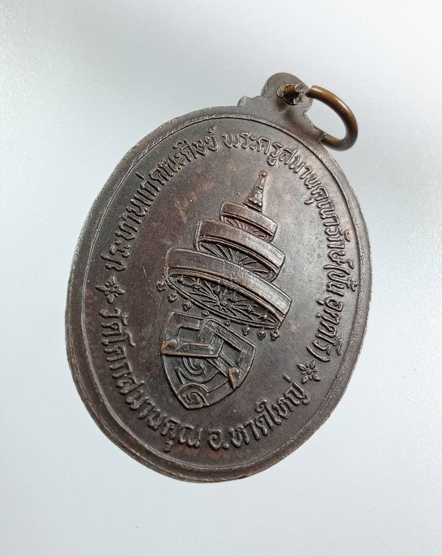 A8081 สมเด็จพระอริยวงศาคตญาณ ประธานแก่ศิษย์ พระครูสมานคุณารักษ์ วัดโคกสมานคุณ อ.หาดใหญ่ จ.สงขลา