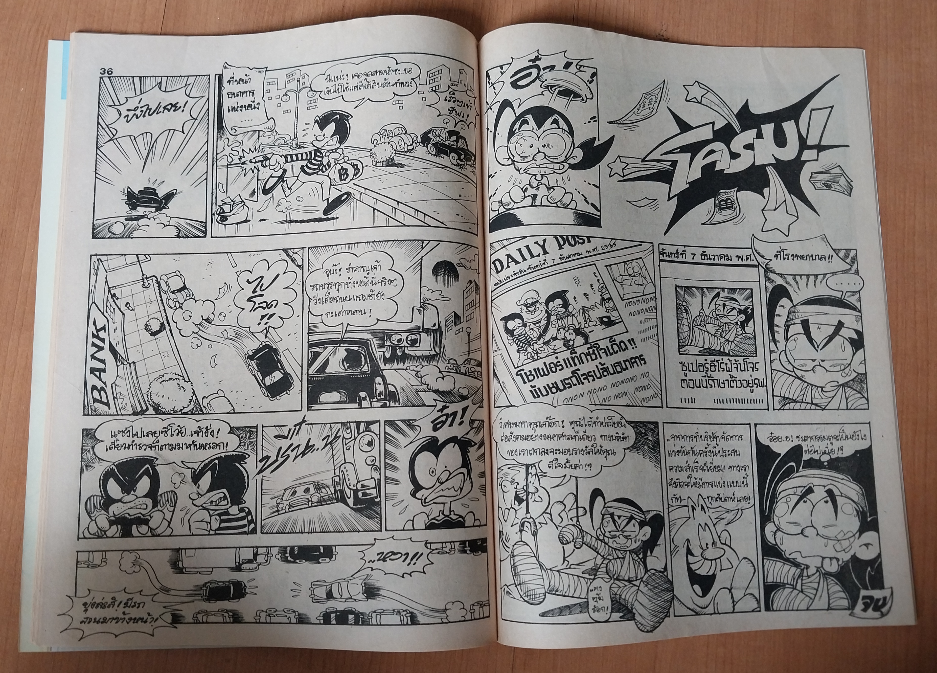 มีหลายภาพ, **มีตำหนิตามภาพ หนังสือการ์ตูนเก่ามหาสนุกเล่มใหญ่ จบในเล่ม , ราคาปก 7 บาท นิตยสารลายปัก ปีที่ 18 ฉบับที่ 17 ปักแรกกันยายน 2536