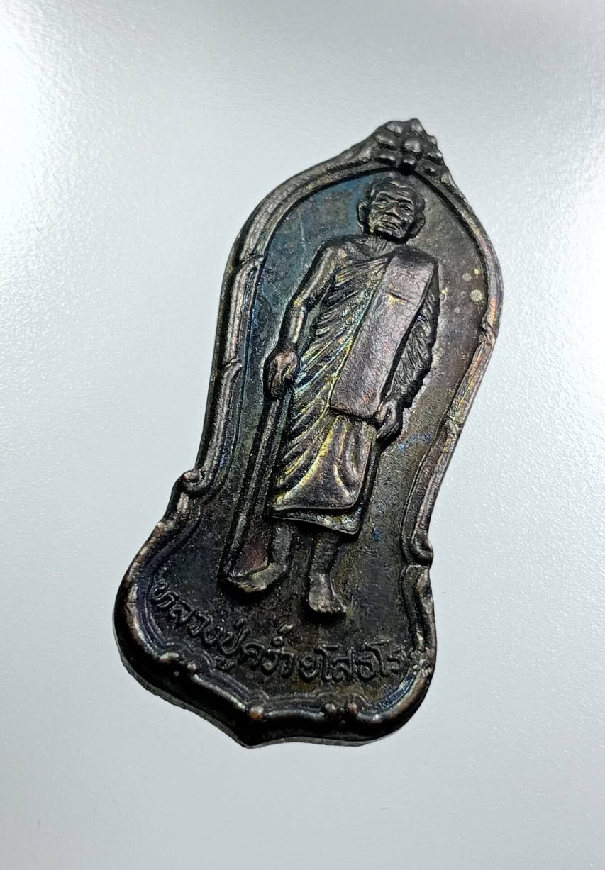 A8071 หลวงปู่คร่ำ วัดวังหว้า จ.ระยองจัดสร้างถวาย ปี2537