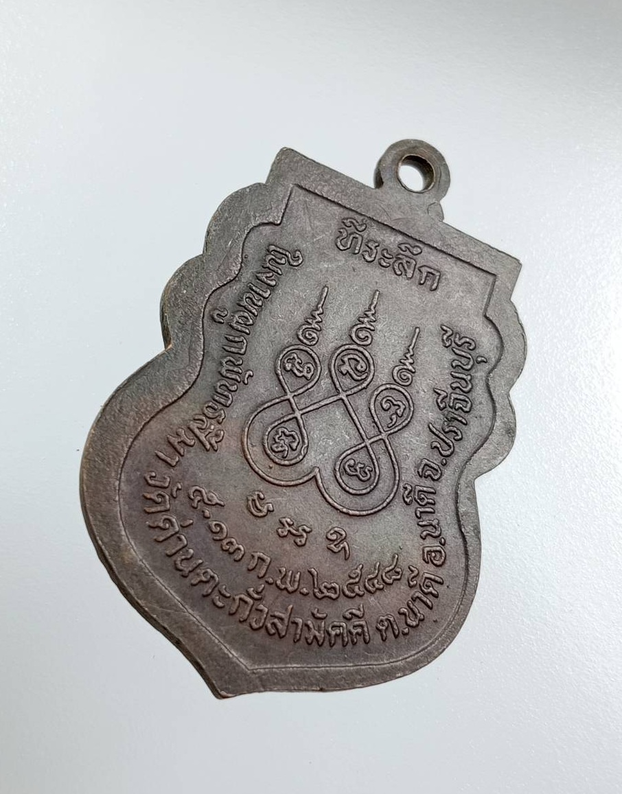 A7828 หลวงปู่กรุด วัดด่านตะกั่วสามัคคี อ.นาดี จ.ปราจีนบุรี