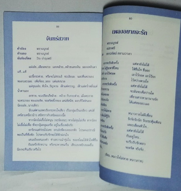 หนังสือ "100 ปี พรานบูรพ์ กับ ร่องเสียงทีวีช่อง4 บางขุนพรหม"โดยเหล่าสานุศิษย์รุ่นสุดท้ายของพรานบูรพ์ (จวงจันทร์ จันทร์คณา) และ นักร้องรับเชิญ วงดนตรี กระชับมิตร ในความควบคุมของ น.ท. ปรีชา เมตไตรย์ ออกแบบโดย เศวต กอบธรรม ท.วี.ช่อง9 อารีย์ นักดนตร