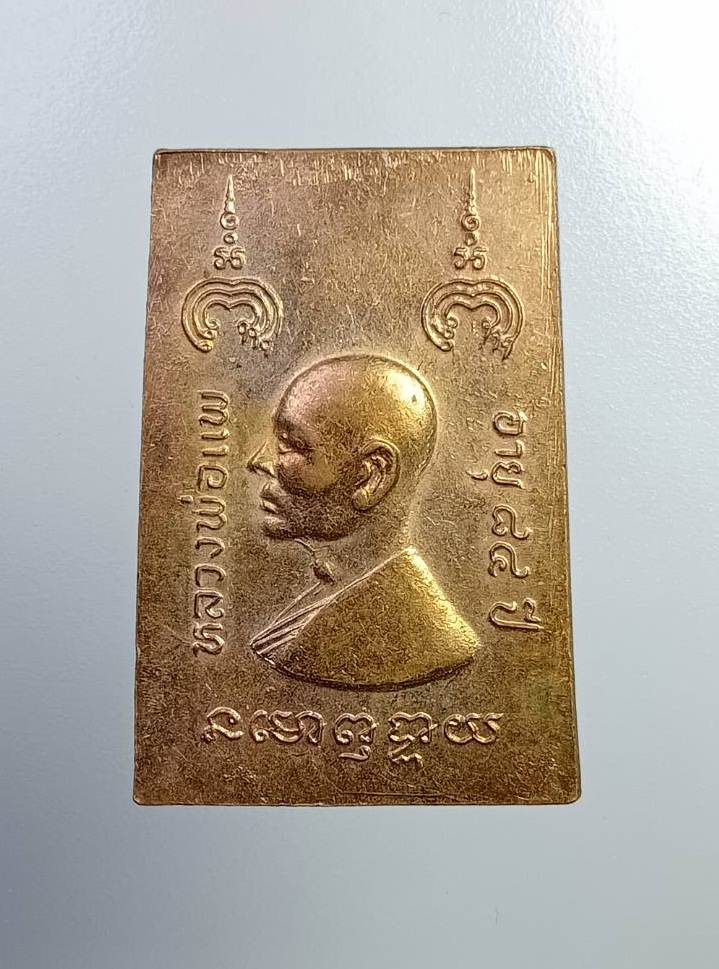 A7455 หลวงพ่อแพ วัดพิกุลทอง จ.สิงห์บุรี รุ่นอายุ84ปี ปี2532