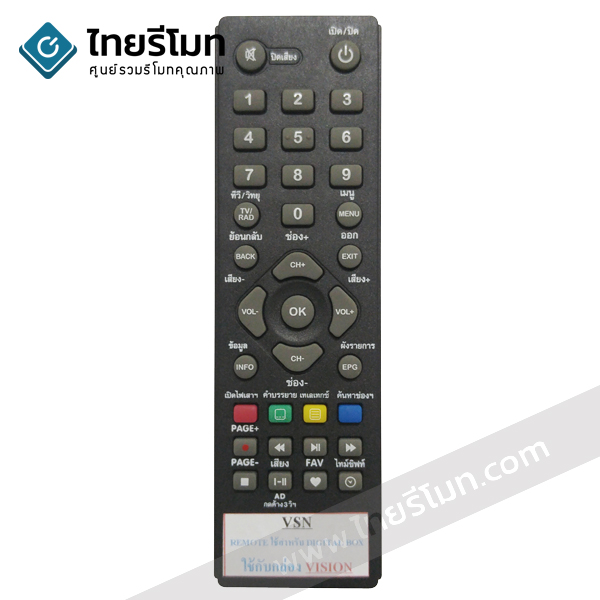 รีโมทดิจิตอลทีวี Vision *กดอ่านรายละเอียดก่อนสั่งซื้อ*