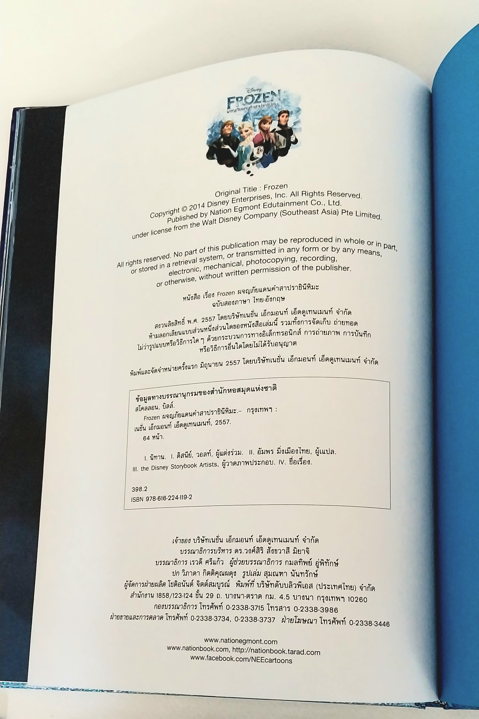 มีหลายภาพ,มีรอยพับมุมเล็กน้อย ,หนังสือนิทาน2ภาษา จากดิสนีย์ เล่มใหญ่ปกแข็ง, โฟรเซ่น