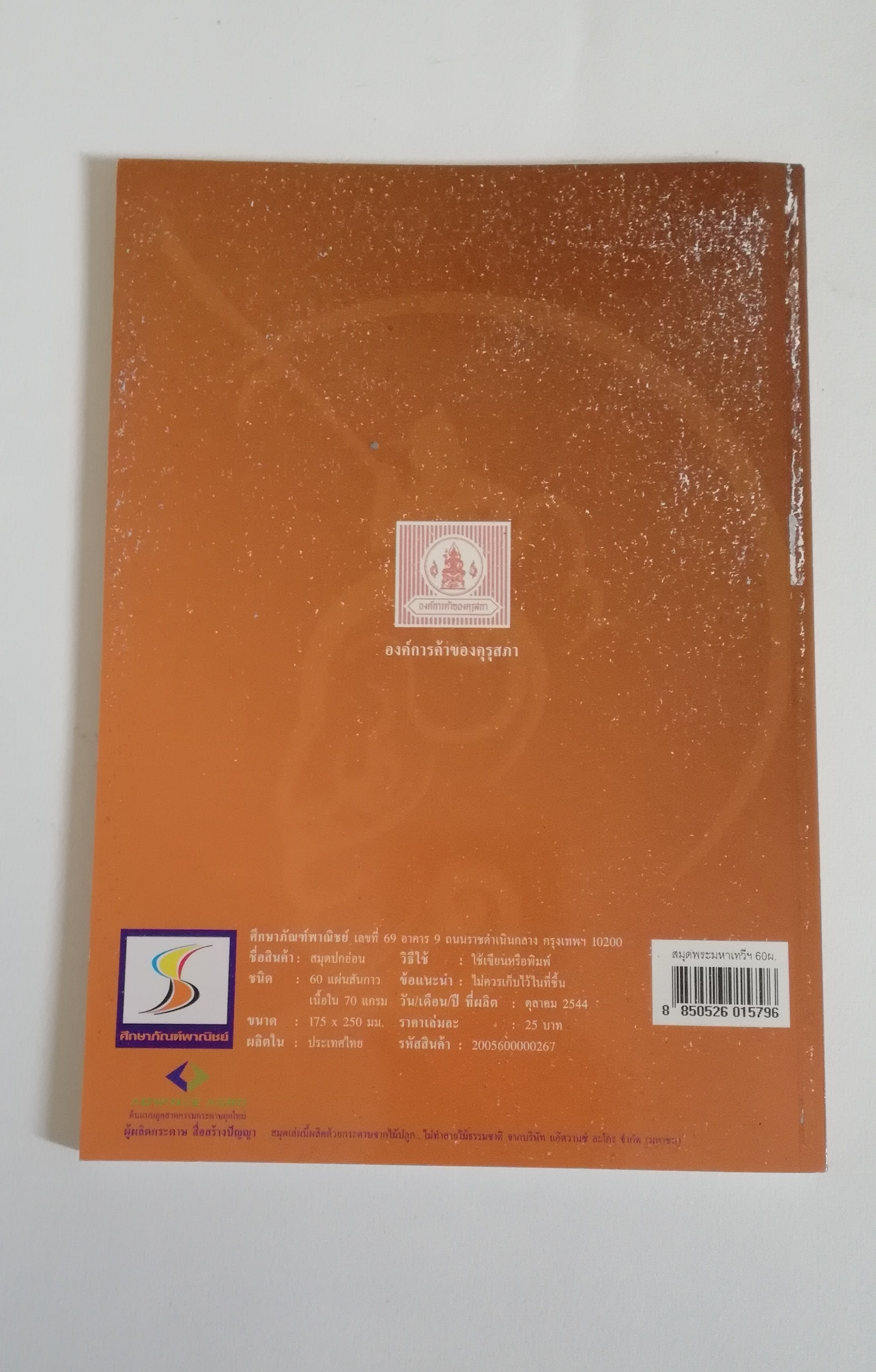 มีหลายภาพ มือหนึ่ง ปกมีตำหนิบ้างตามภาพ, สมุด ปกภาพจากภาพยนต์เรื่อง สุริโยทัย