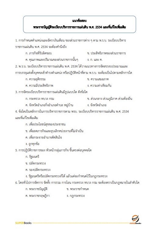แนวข้อสอบ นักวิชาการวัฒนธรรม สำนักปลัดกระทรวงวัฒนธรรม อัพเดทใหม่ 2565