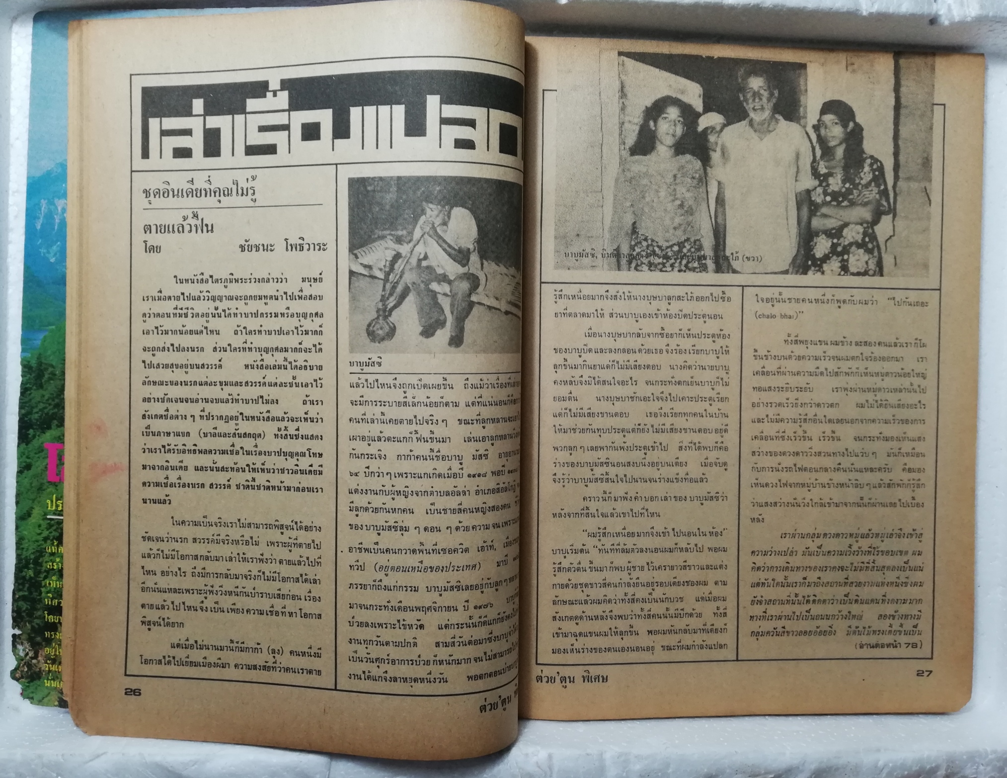 หนังสือเก่า***ปกมีตำหนิ ตามภาพ, ต่วยตูนพิเศษ โลดลิ่วสู่อนาคต เลี้ยวลดสู่อดีตกาลโชติช่วงชัยวาลด้วยคุณภาพ ปีที่ 8 ฉบับที่ 91 กันยายน 2526 -พบกับรสชาดเฉียบขาดของเปอร์เซีย -ความเกรียงไกรที่ไม่กลับคืน -ปราการปริศนาแห่งมอลต้า -เล่าเรื่องตำนานตอนสนุก - เปิดหน้าต