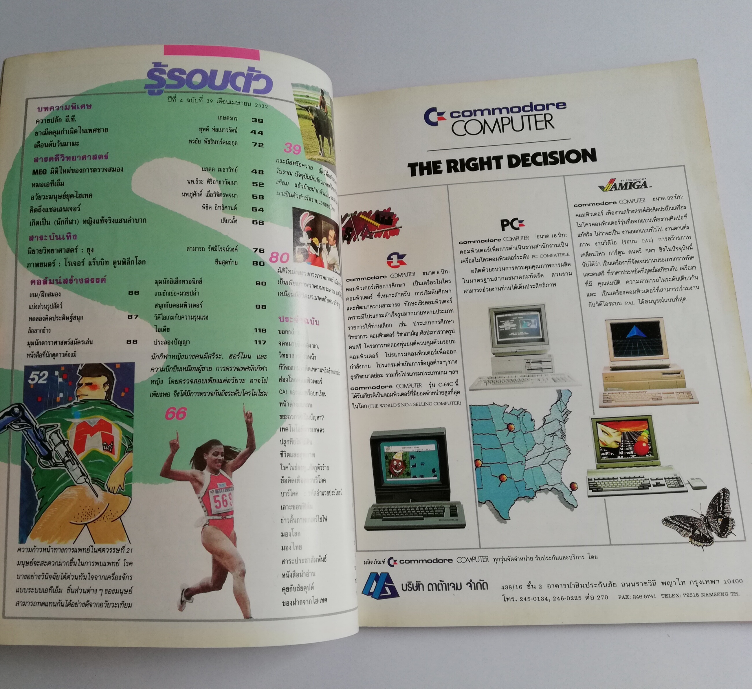 นิตยสารเก่า เดือนเมษายน 2532 "รู้รอบตัว ปีที่4 ฉบับที่ 39" :-การแพทย์ในศตวรรษที่21, หมอ เอทีเอ็ม วินิจฉัยโรคขั้นต้นแบบด่วนทันใจ ไม่ต้องใช้หมอคน, อวัยวะมนุษย์ยุคไฮเทค, อวัยวะเทียมที่ใช้แทนของจริงได้ทั่วร่างกายทั้งเครื่องในและเครื่องนอก, MEG มิติใ