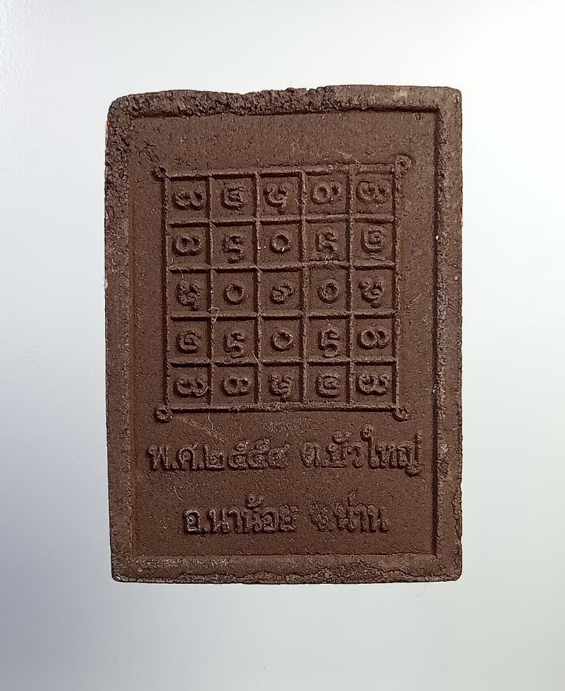 ผ2869 พระผง เจ้าพ่อพญาเมืองน้อย จ.น่าน