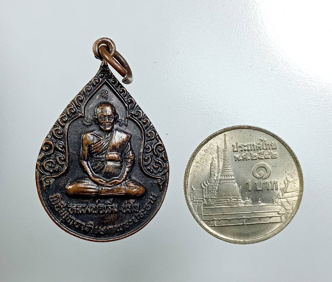 A7755 หลวงพ่อเริ่ม วัดจุกเฌอ หลังหลวงปู่คร่ำ วัดวังหว้า ออกวัดหนองคล้า จ.ชลบุรี ปี2530