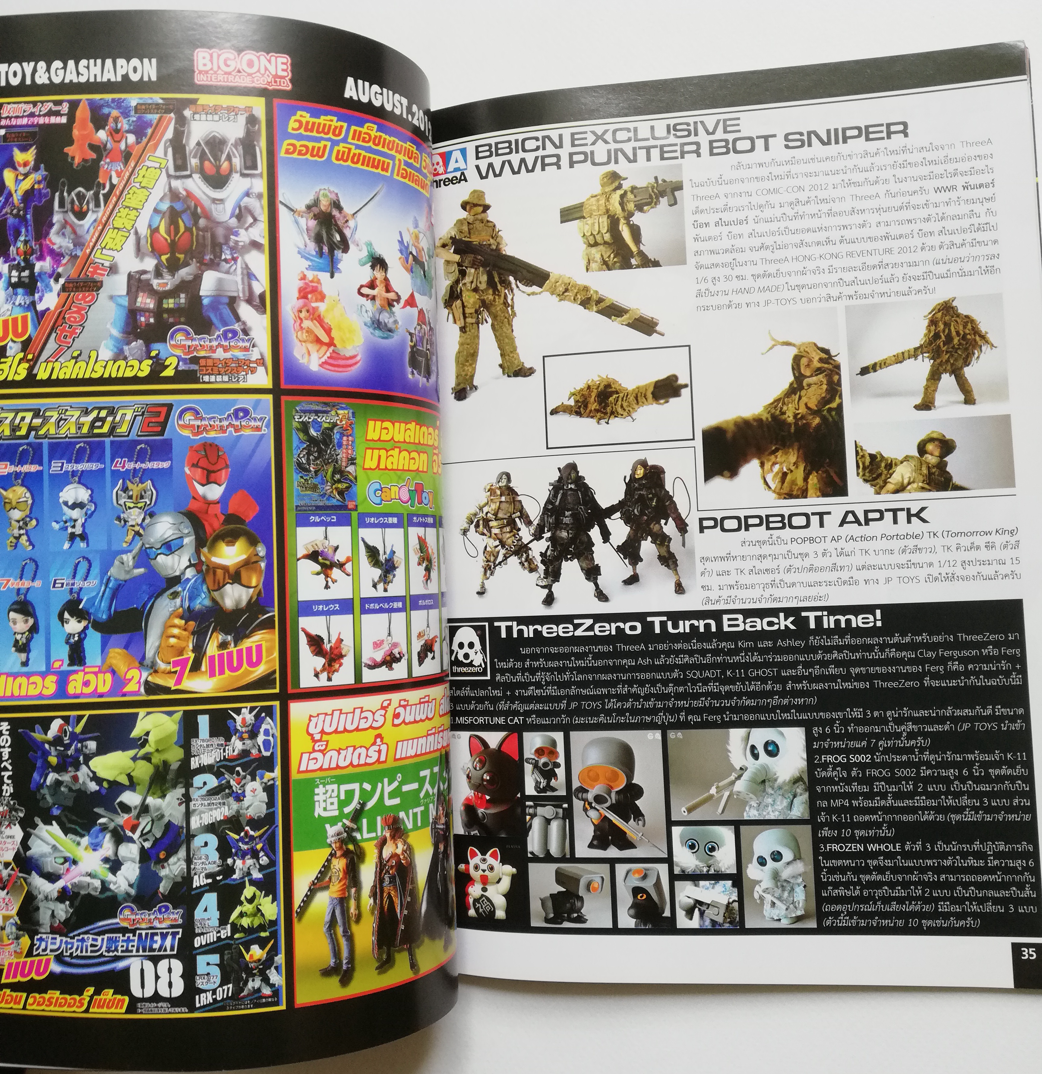 นิตยสารแนวอนิเมชั่น นืคยสารเพื่อวงการของเล่นและโมเดล "Hobby Toys&Model August Vo.;173/2012" Brick Paradise เปิดตัวเลโก้ที่หลายคนรอคอย, The Lord of the Rings and NINJAGO ชุดใหม่ล่าสุด, HT&M พาทัวร์ งานทอยส์ MEDICOM TOY EXHIBITION'12, รายงานพ