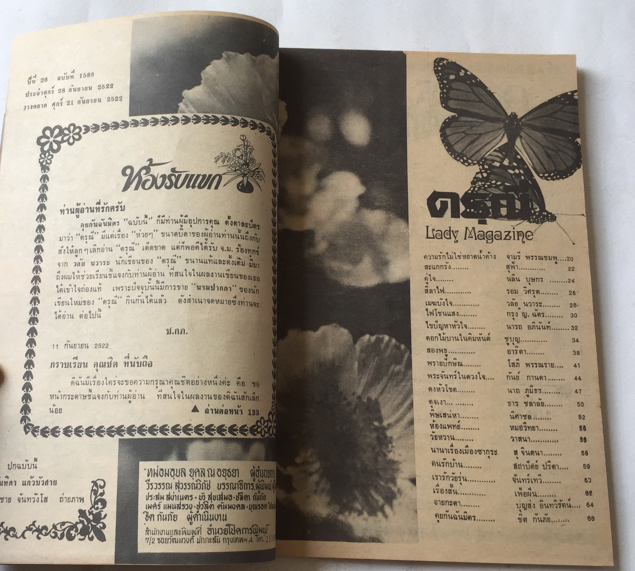 หนังสือภาพดาราเก่า ดรุณี Lady รายสัปดาห์ ศุกร์ที่ 28 กันยายน พศ 2522 ราคาปก 9 บาท ปก นันทิดา แก้วบัวสาย