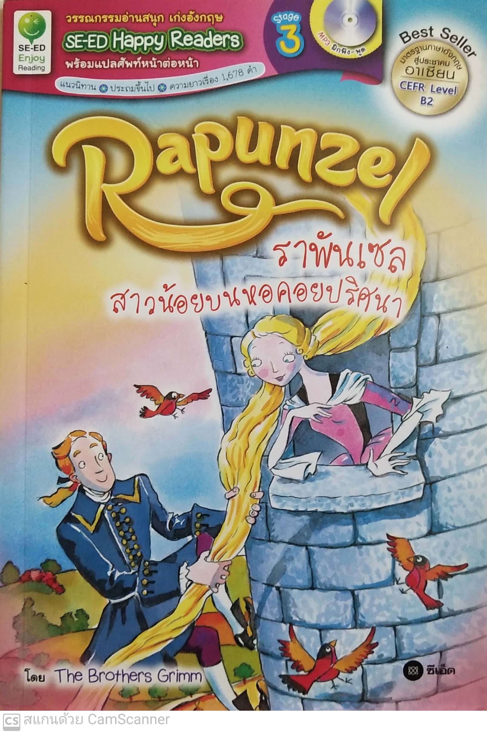 หนังสือนิทานเจ้าหญิงดิสนีย์ พร้อมแผ่น CD ภาษาอังกฤษ พร้อมคำศัพท์ ราพันเซล สาวน้อยบนหอคอยปริศนา ,ราปุนเซล Rapunzel ภาพโดย The Brothers Grimm